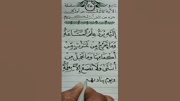الجزء الخامس و العشرون | الآية ٤٧ من | سورة الشورى |  كتابة بالقلم العادي