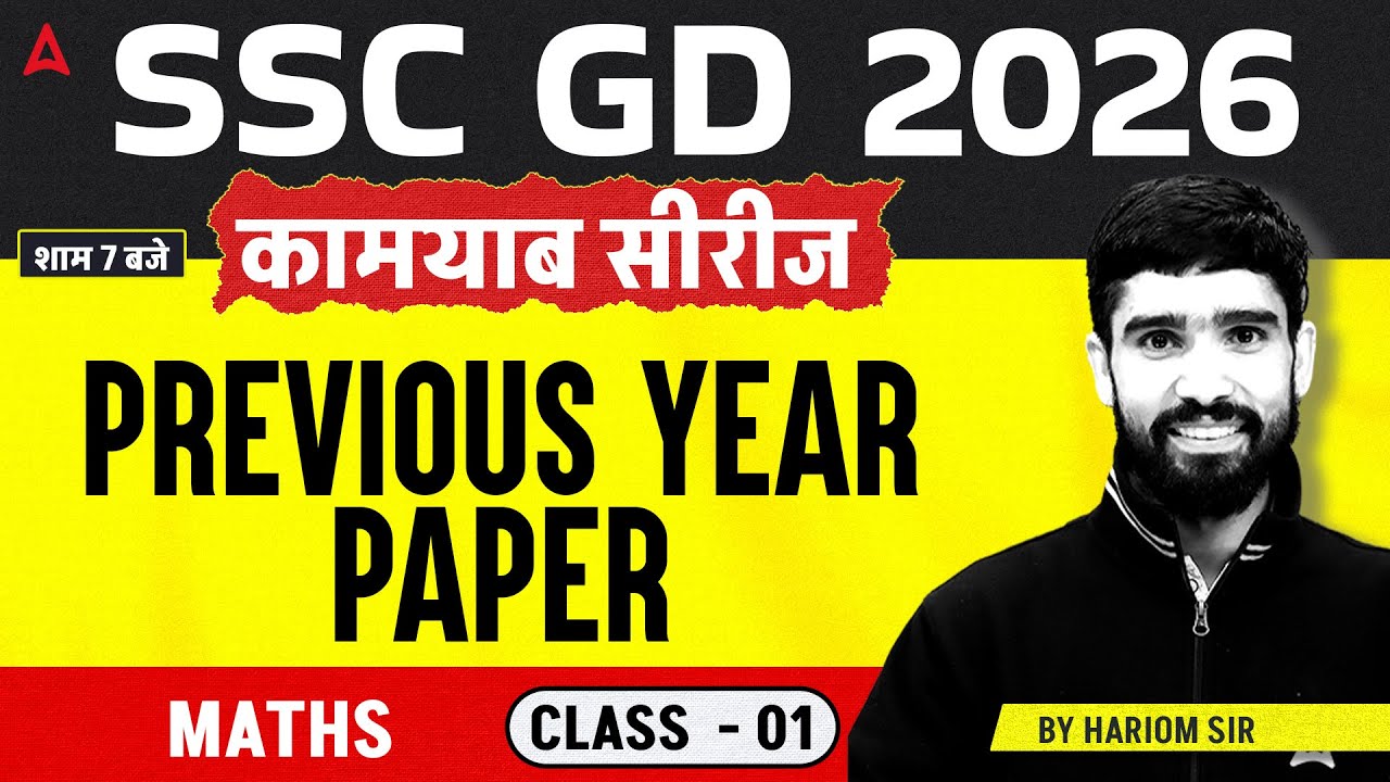 SSC GD Math Practice Set | SSC GD Math PYQs #1 | SSC GD Math Class 2026 By Hariom Sir