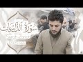 تلاوة هادئة من سورة الذاريات القارئ جيكر سردار من ليالي رمضان ١٤٤٦ ٢٠٢٥