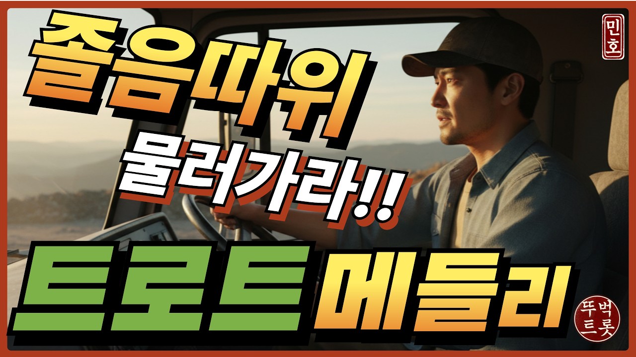 🏃‍♂️기운이 펄펄 나는 활력 충전소 ⛰️ (민호 - 으랏차차 & 정상에서 한번 더) 다시 시작할 힘이 생깁니다