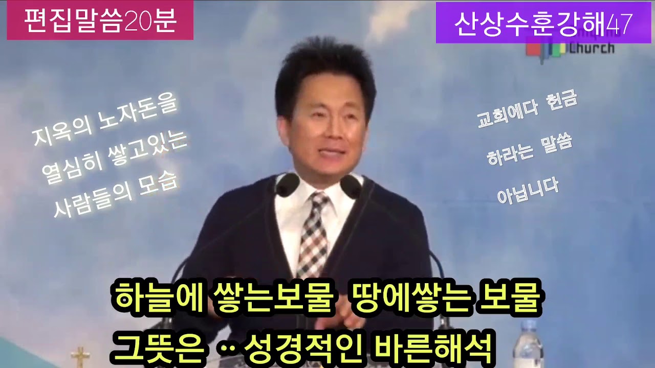 교회에 헌금하면 하늘에보물로 쌓이는건가요?