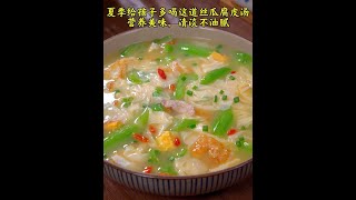 It is easy to sweat in summer. You must drink more of this soup for your family. The method is simp by 茉茉妈妈小厨 71 views 10 days ago 1 minute, 6 seconds