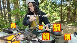 一合のご飯を炊くのに最適なクッカー【ひとり/カレー】