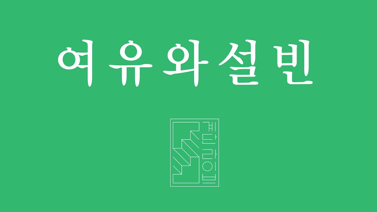 생각은 에너지다. 에너지의 법칙을 파악하라 ㅣ 나를 향한 생각의 힘 ㅣ 프렌티스 멀포드 ㅣ 뜻이있는사람들 ㅣ Thoughts are Things