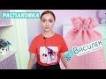 МЕШОК ОДЕЖДЫ! РАСПАКОВКА ВАСИЛЕК ПРИМЕРКА | БЮДЖЕТНАЯ ОДЕЖДА ДЛЯ ВСЕЙ СЕМЬИ