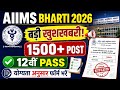 AIIMS Bharti 2026 | 1500+ Vacancies | 12th Pass Apply Online | बड़ी खुशखबरी🎉