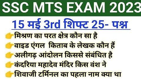 Ssc mts Analysis 2023 15 MAY 3RD shift /15 May shift 3 analysis /Ssc mts 15 May mts Review/3rd shift