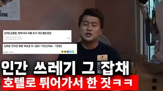 김호중이 냅다 구리의 호텔로 튀어 갔던 이유