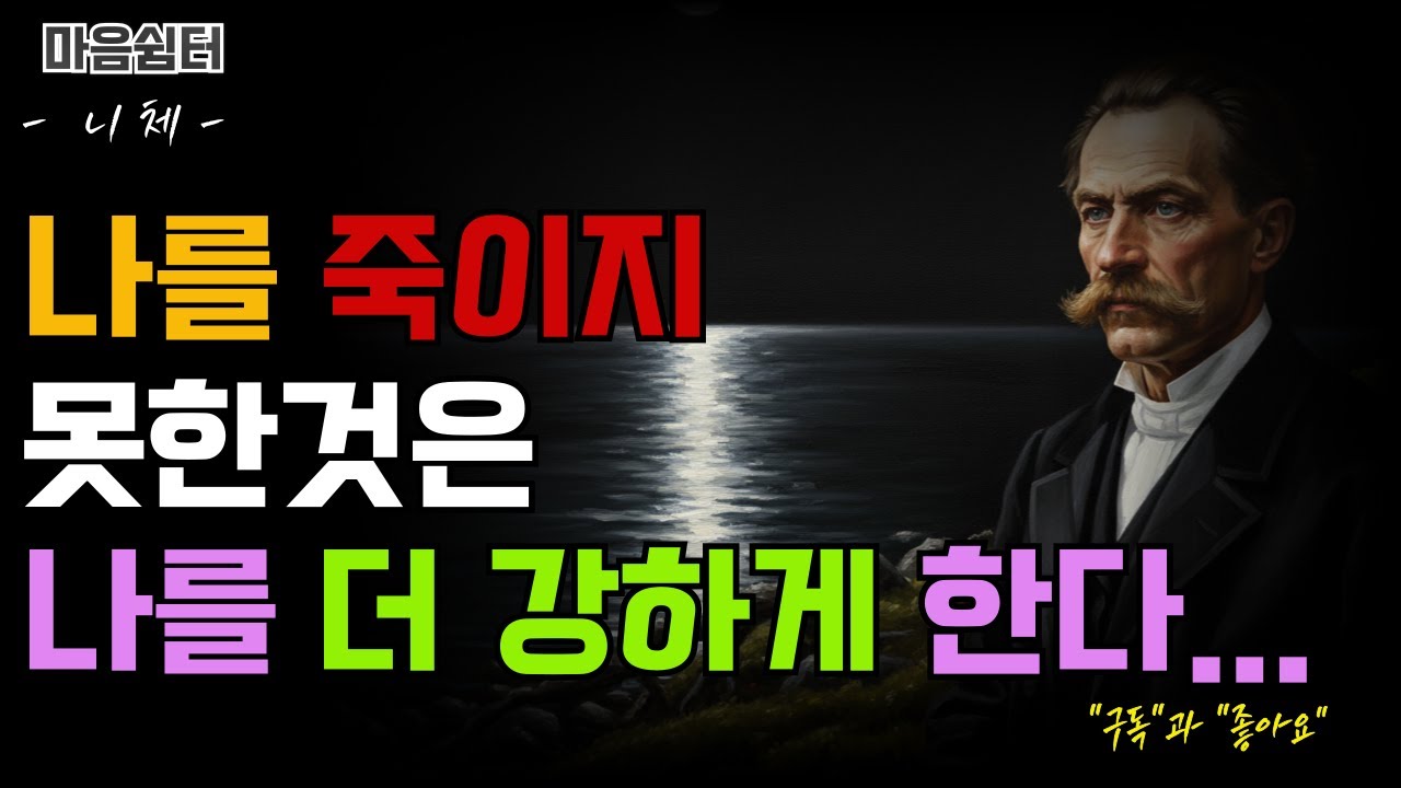 [니체]_정신이 강해지면 육체의 쇠약은 문제가 아니다