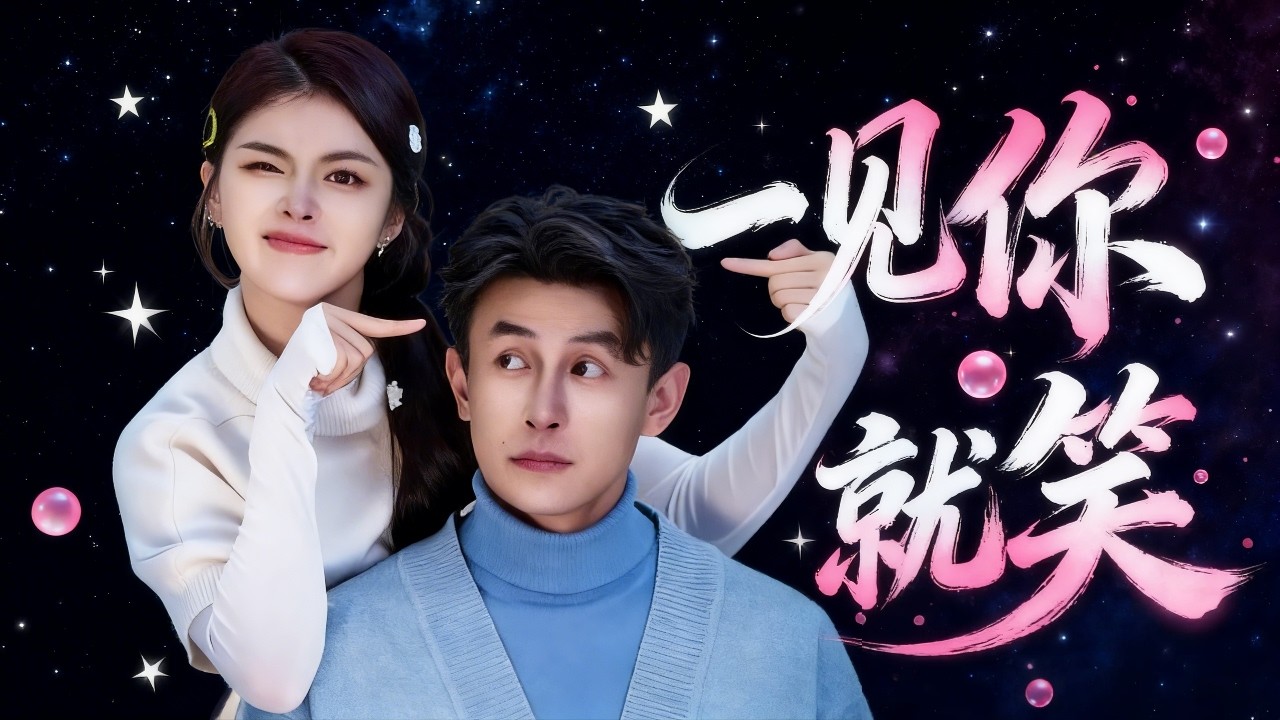 穷女孩应聘保姆，竟让禁欲残疾总裁彻底沦陷！同居后吵一次就砸一百万，全世界只独宠她一人！