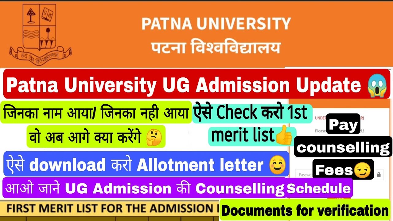 Patna university UG admission update | Download allotment Letter|cutoff| 1st merit list 