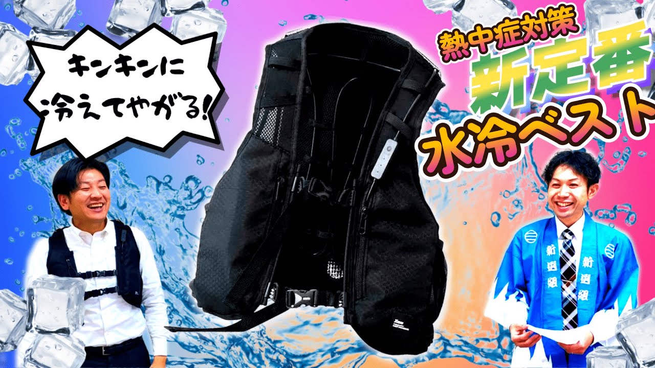 【未使用】ジーベック　水冷ベスト セット　熱中症対策 Amazon.co.jp: XEBEC ジーベック 水冷式冷却ベスト 春夏用 クロ