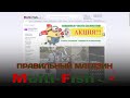 Multi-Fish.ru - ПРАВИЛЬНЫЙ РЫБОЛОВНЫЙ МАГАЗИН