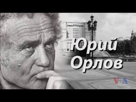 Video: Orlov Yuri Fedorovich, fisikus: biografie en foto