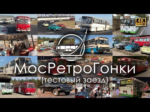 МосРетроГонки: Луноход vs.