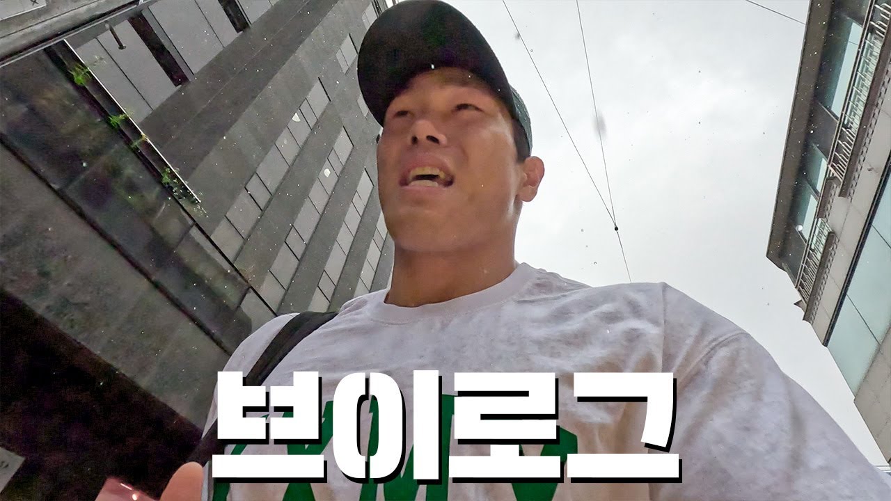 장마철 나의 일상