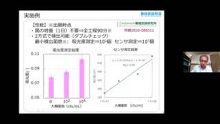 「食の安全を守る「食中毒センサ」の開発」　北九州市立大学　国際環境工学部　環境生命工学科　教授　礒田 隆聡