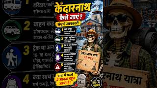 Kedarnath Kaise Jaaye? 😲 | Full Yatra Guide 2026 🏔️🙏 #shorts #kedarnath #tourist