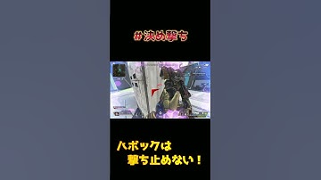 【APEX】ハボックの使い方#short