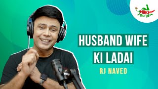 Husband Wife Ki Ladai Solve | Mirchi Murga | RJ Naved