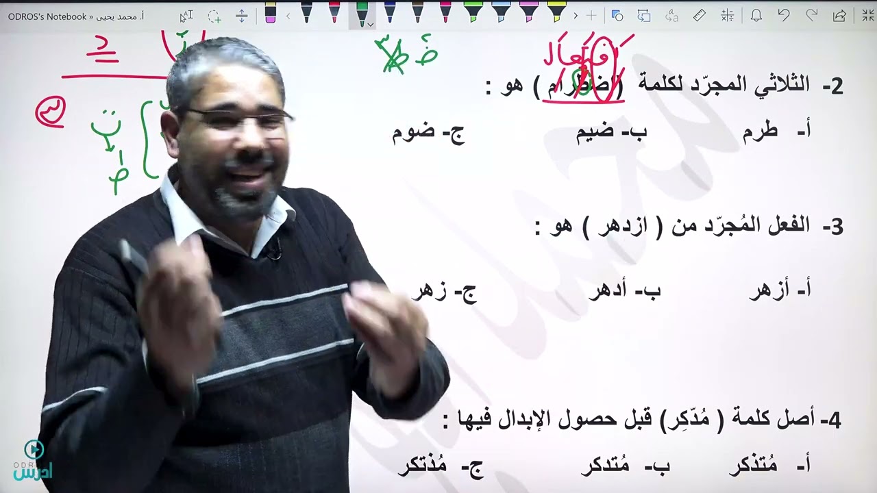 جانب من مكثف عربي التخصص فصل دراسي اول ( درس الإبدال) الأستاذ محمد أبو يحيى