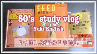 【50's study vlog】文法力と単語力を強化🌱仕事と家事のスキマ時間☕️