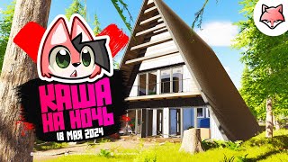 КАША НА НОЧЬ ► House Flipper 2 #3