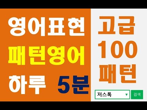 저스톡 오토쉐도잉 영어표현 패턴 고급 30
