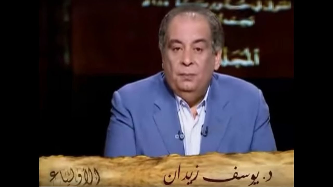 د.  يـــــــــوسف زيـــــدان - برنامج الأولياء - 4 - الشيخ/ الحكيم الترمذي 7/2013