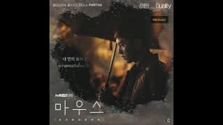 (TAHISUB)​이인-Duality [마우스 OST Part.4 (mouse OST Part.4)]