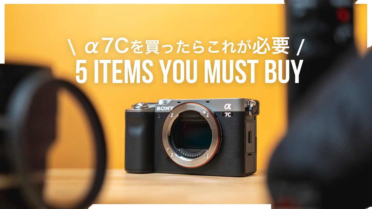 α7Cを買ったら購入したい5つのアイテム - YouTube