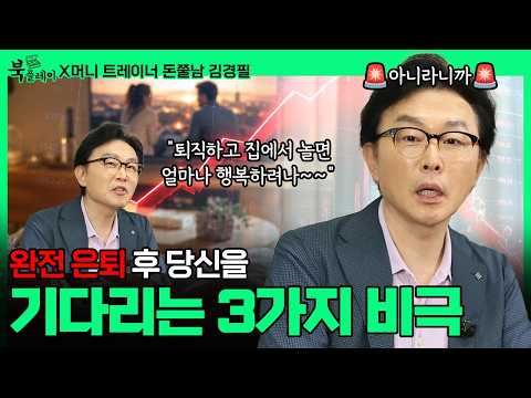 [📕책드림 이벤트] 지금부터 노후 준비합시다!! 노후 준비를 위한 6가지 전략! | 김경필 | 노후준비 |경제 | 소비 | 은퇴 | 저속은퇴 | 돈쭐남
