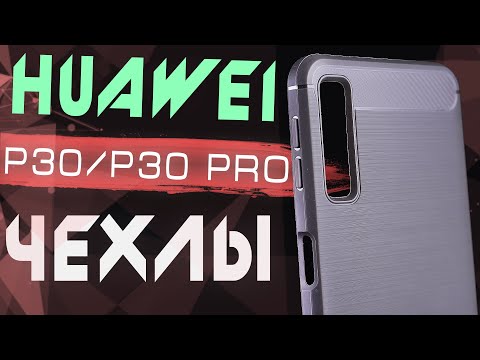 ТОП 5 чехлов для HUAWEI P30 и P30 PRO