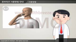 [시연용] e0038aako 온브리즈 사용방법 안내