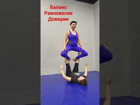 Баланс Равновесие Доверие #овчинниковаlive #yogastretch #beautifulbody #парнаяЙога