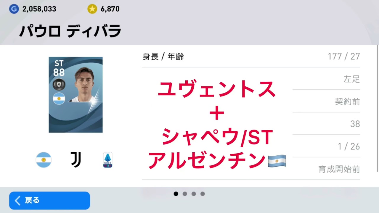 2枚で確定できるユヴェントスのスカウト組み合わせを紹介 ウイイレアプリ21 Youtube