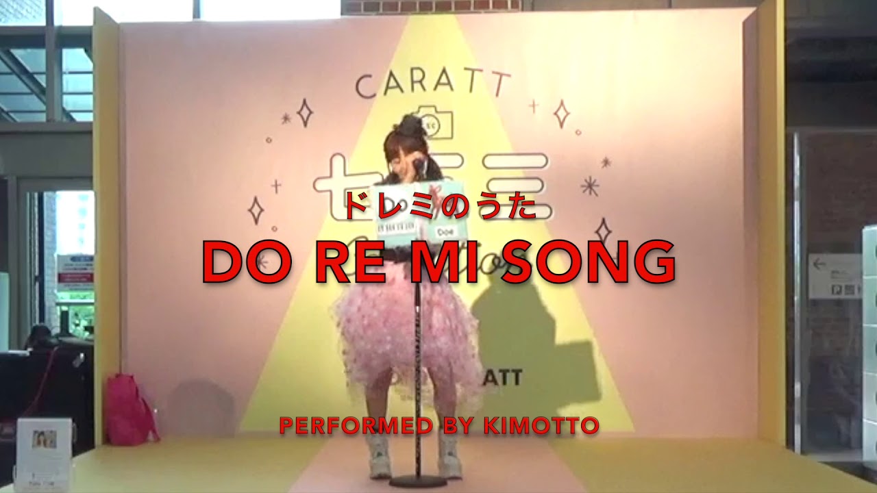 Do Re Mi Song ドレミのうた ライブ 英語と日本語でドレミのうた 英語童謡 Children S Song Youtube