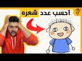 تحدي الغباء المضحك | اسئلة غبية ترفع الضغط 😡!!