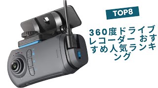 2025 Editionno More Getting Lost Top 8 Recommended 360 Degree Dashcams