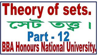 Theory of Sets সেট তত্ত্ব BBA Honours Business Application Part – 12 screenshot 5