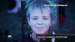 Умирали на глазах у родителей  истории погибших детей Донбасса смотреть онлайн видео от НТВ в хороше