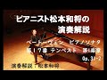 【コンサートピアニストによる解説】ベートーヴェン：「テンペスト」第１楽章・分析編