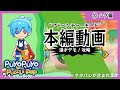 シグ編 ぷよぷよパズルポップ アドベンチャーモード攻略 シグ編 ぷよぷよパズルポップ アドベンチャーモード攻略