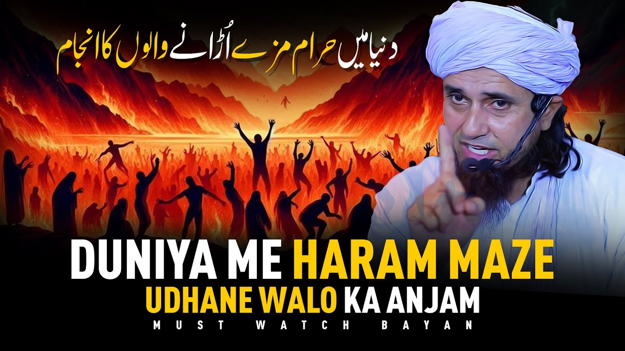 Duniya Me Haram Maze Udhane Walo Ka Anjam | Mufti Tariq Masood