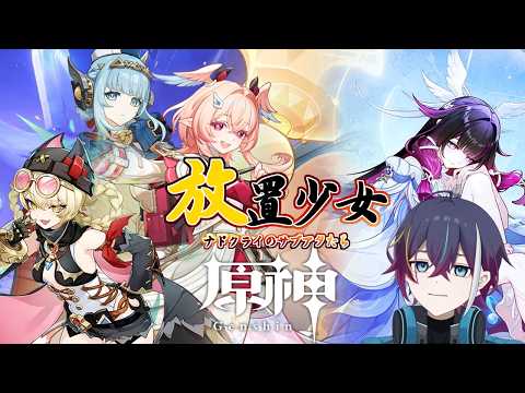【#原神】最強の月結晶サブアタッカー、リンネア！ナドクライの女子たちは通常攻撃が不要！？【#新人vtuber 】