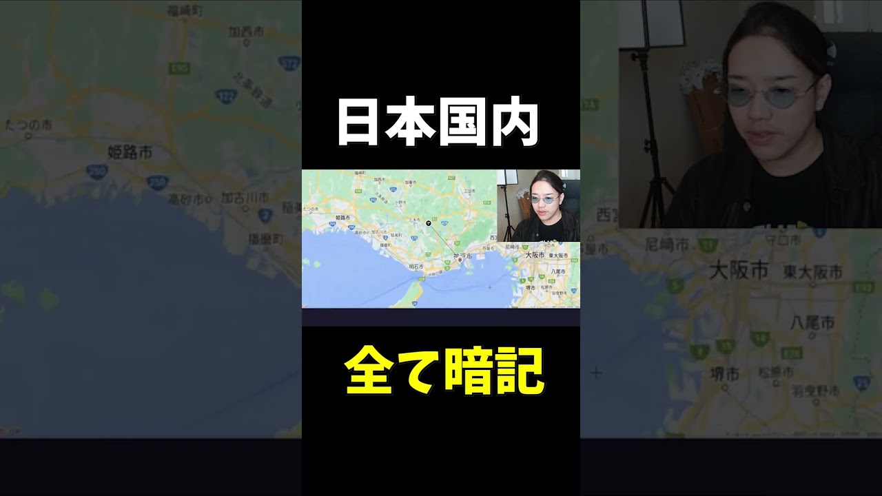 日本国内を全て暗記した男、１秒で場所を特定していく - GeoGuessr.#shorts