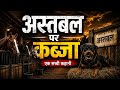 लालच का बुरा परिणाम | Hindi Kahani 1 मिनट की सीख देने वाली कहानी #moralstories #story #hindishorts 
