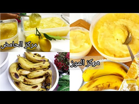 مركز الموز ومركز الحامض أساس عصائر رمضان التي لا استغني عنها أبدا تحضيرات رمضان 2025 