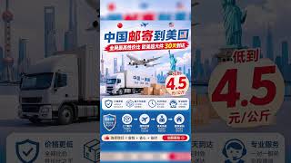 Logistics from China to the US as low as 4.5 RMB