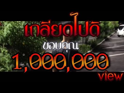 NUZIX-เกลียดไปดิ Ft.Farmbassist Prod.by Chan Beats